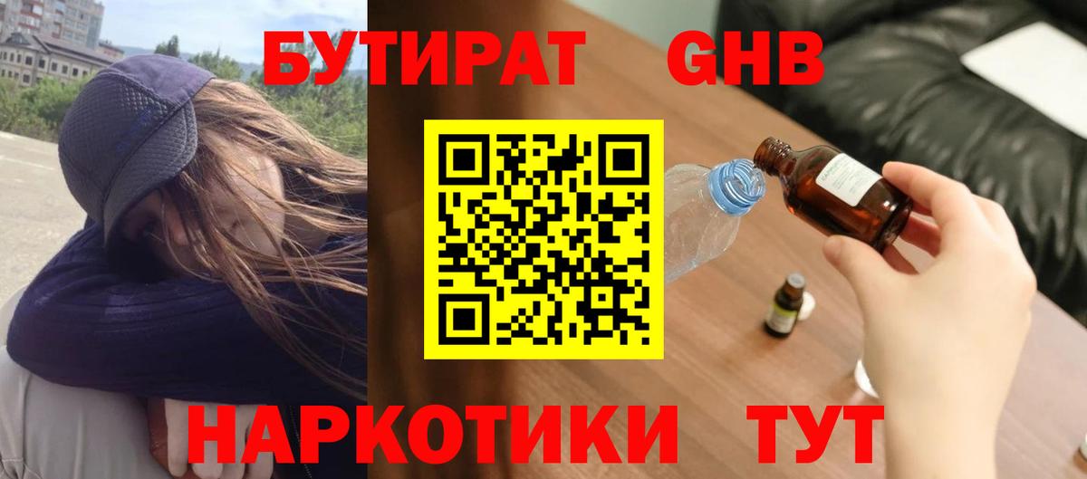 Бутират жидкий экстази  Вход с VPN  Коркино 