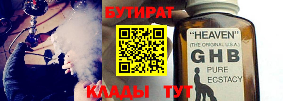 Бутират бутик Коркино