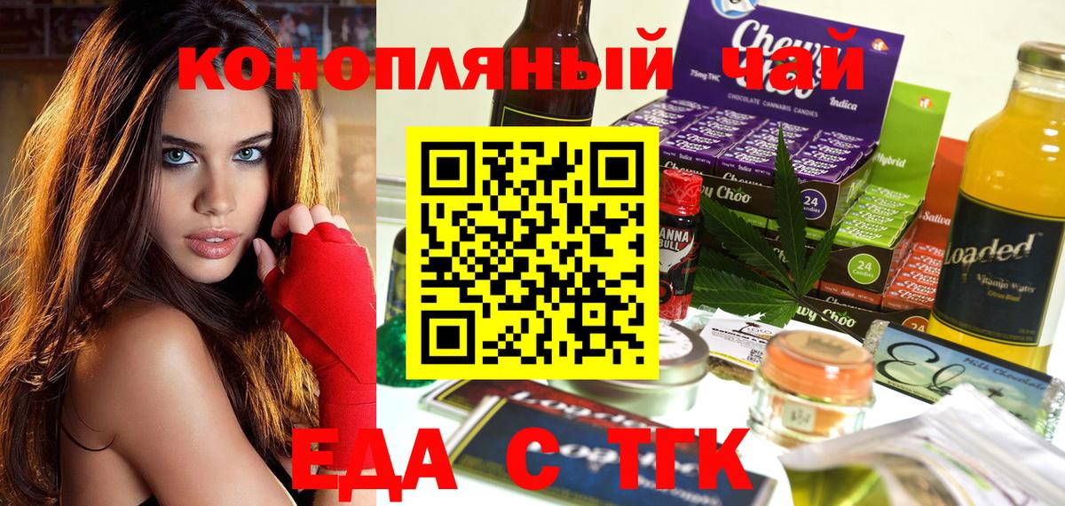 Еда ТГК конопля  Вход с VPN  Коркино 