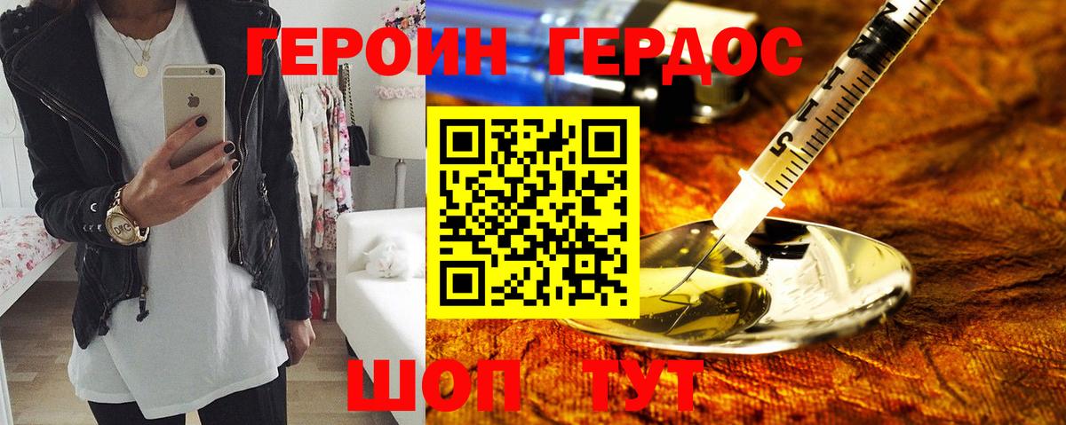 Героин  ГЕРОИН хмурый  Вход с VPN  Коркино 