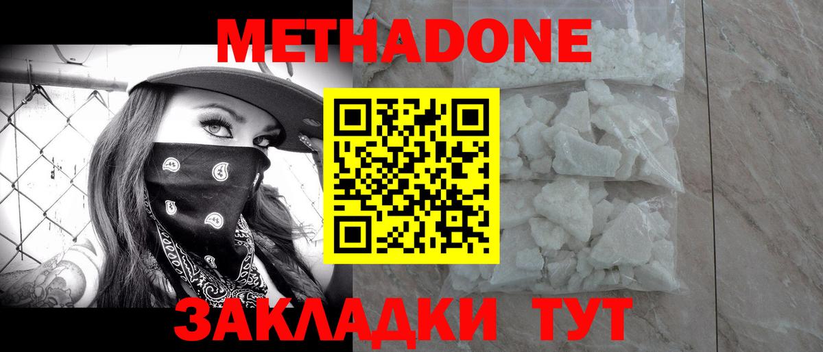 Коркино  МЕТАДОН белоснежный  Вход с VPN 