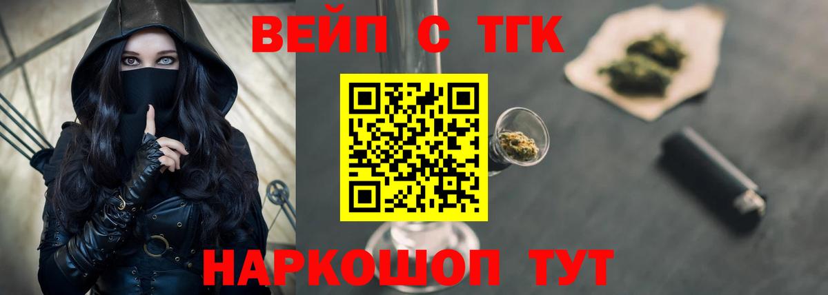 ТГК вейп Коркино